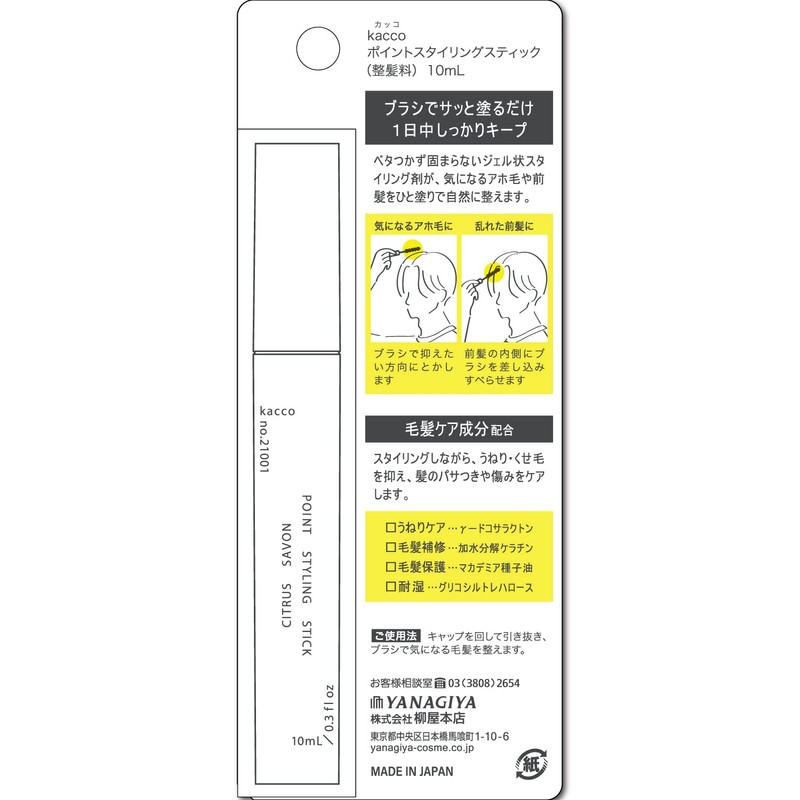 Yanagiya Honten Kacco Point Styling Stick, 0.3 fl oz (10