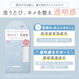 CLAYGE クレージュ 洗顔パウダー ポアクリアパウダー 0.8g×15包入り 医薬部外品 （販売名：酵素洗顔パウダーT）