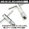 HAMILO T-Type Ratchet Tap Wrench M5-M12 M3-M8 with 5 Types