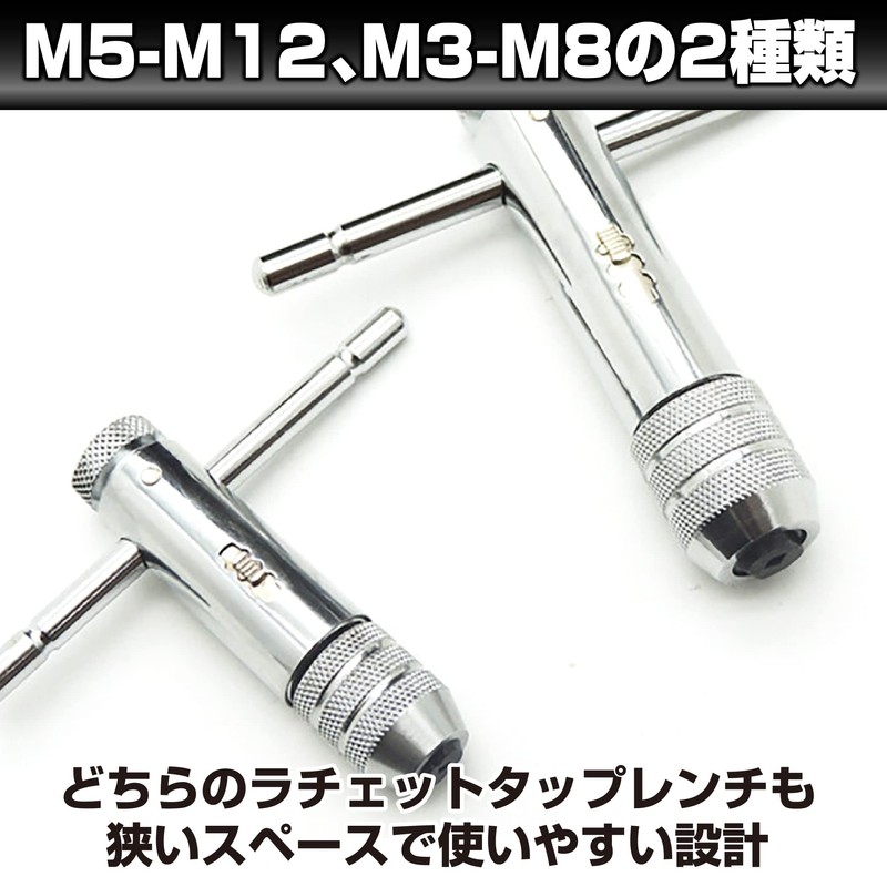HAMILO T-Type Ratchet Tap Wrench M5-M12 M3-M8 with 5 Types