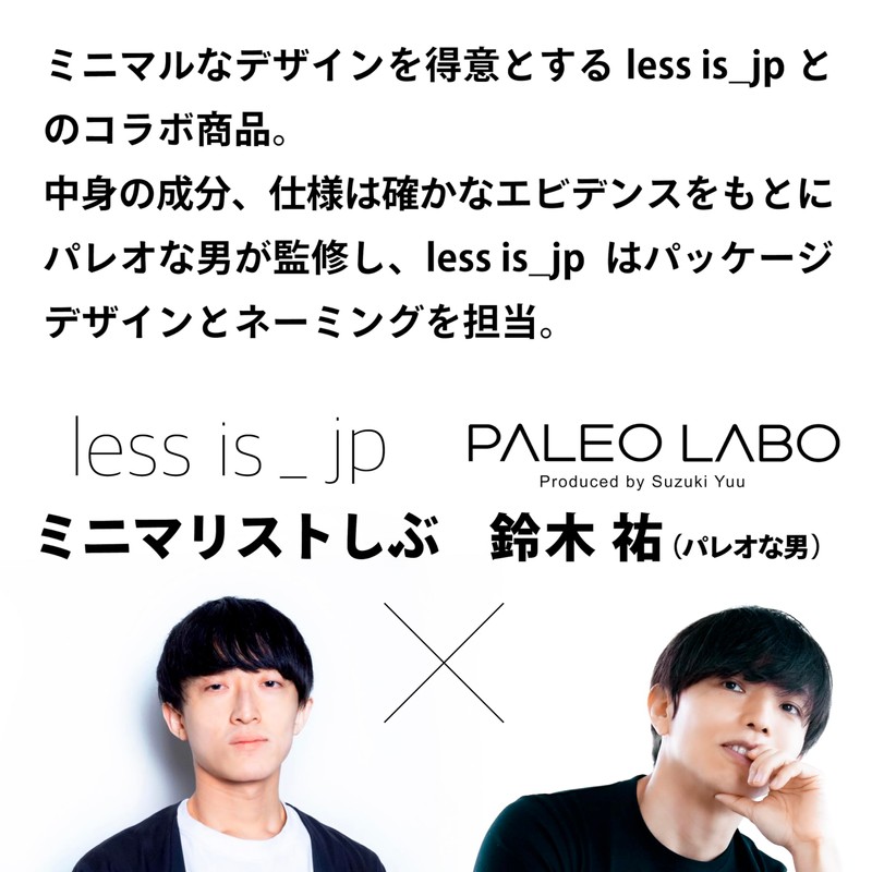 Lickable Zinc | Paleo Product Development Room x less is_jp