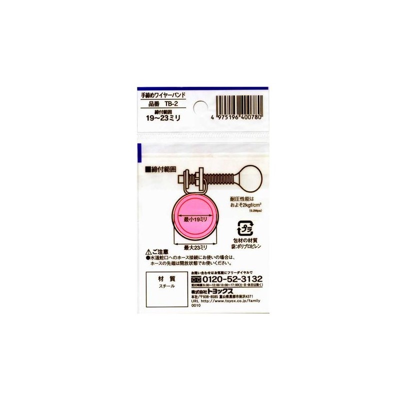 Toyox Hand Tightened Wire Band 19-23 TB- 2 Hose Band