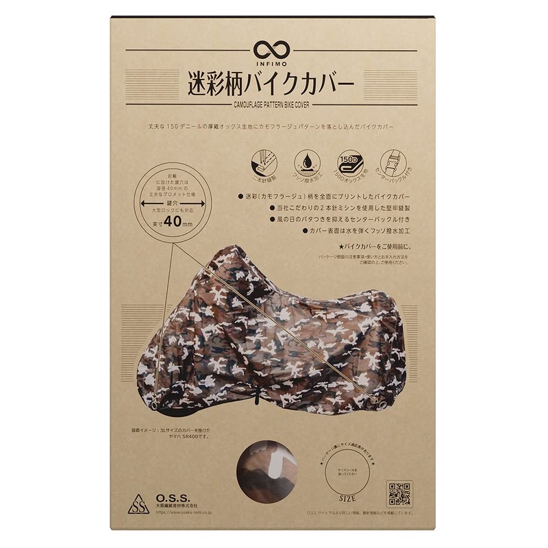 Osaka Textile Materials INFIMO IMA92305 Camouflage Motorcycle Cover, Cool Camouflage