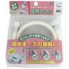 Sanyo Kasei Water Supply Extension Hose for Automatic Washing Machines,
