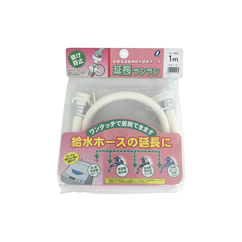 Sanyo Kasei Water Supply Extension Hose for Automatic Washing Machines,