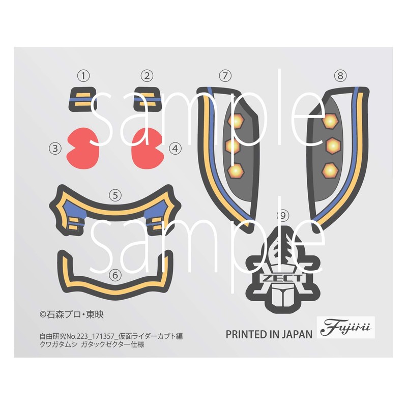 Fujimi Model Free Research Series No. 223 Kamen Rider Edition
