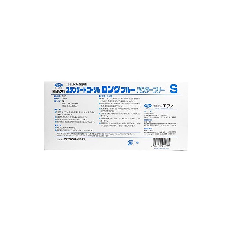 No.529 Standard Nitrile Long Blue Powder Free Nitrile Rubber Gloves,