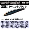 DUEL Sonic Boom SB Dive 160mm Floating Silhouette Black Shore