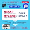 [Rn1230] Rear Camera Connection Cord for Mitsubishi Nissan Retrofit Wiring