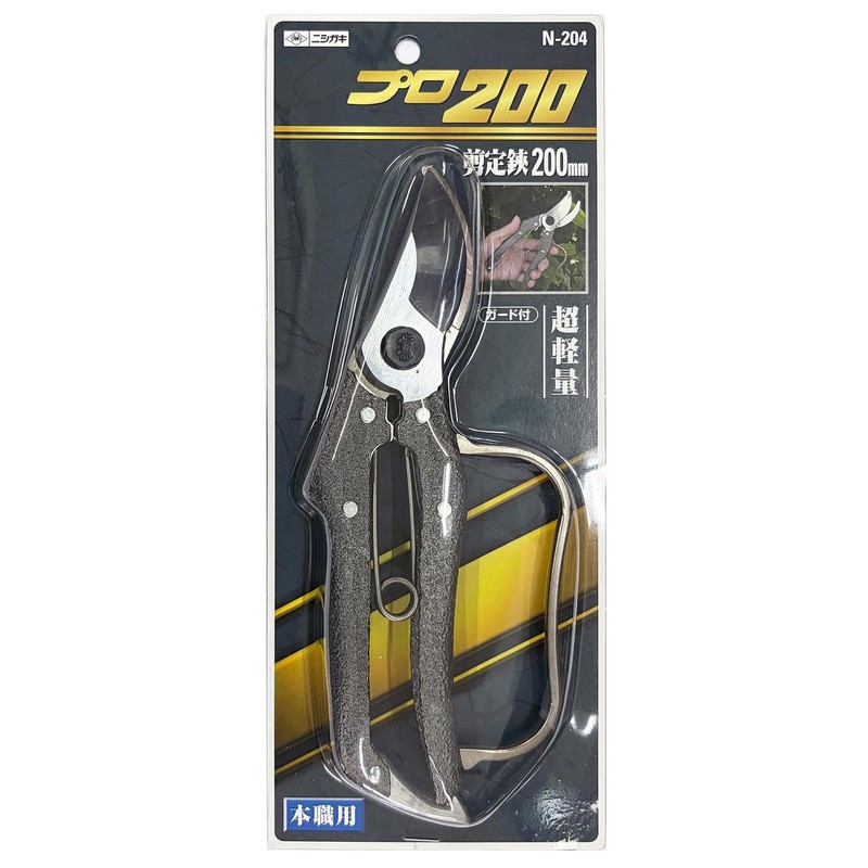 ニシガキ プロ200 剪定鋏ガード付N-204