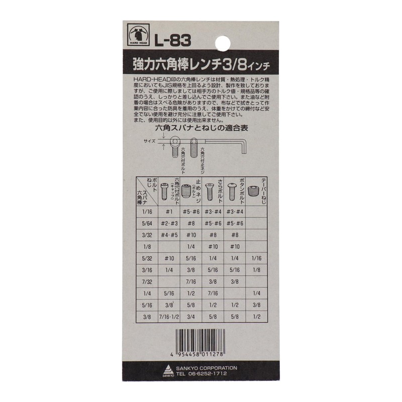 Sankyo Corporation L-83 H&H Strong Hex Wrench 3/8 Inch