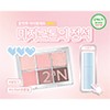 2aN Better Me Eye Palette 4.5g - [SET] 02 FAIRY