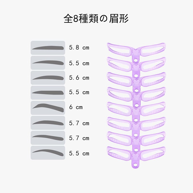 BRIIKPP 8種類セットの眉毛テンプレート 初心者でも簡単 左右対称の美人眉が作れるパープルの美容ツール