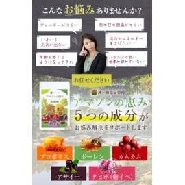 アマゾンの恵み アサイー プロポリス カムカム ポーレン 紫イペ 安心 天然 健康 美容 国内製造 (60粒)