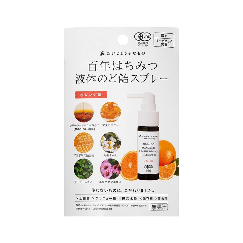 百年はちみつ液体のど飴スプレー オレンジ 25ml