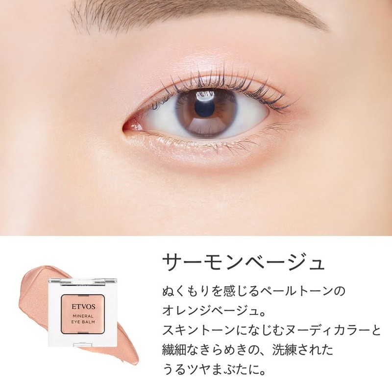 Etovos Mineral Eye Balm 1.7g #Salmon Beige