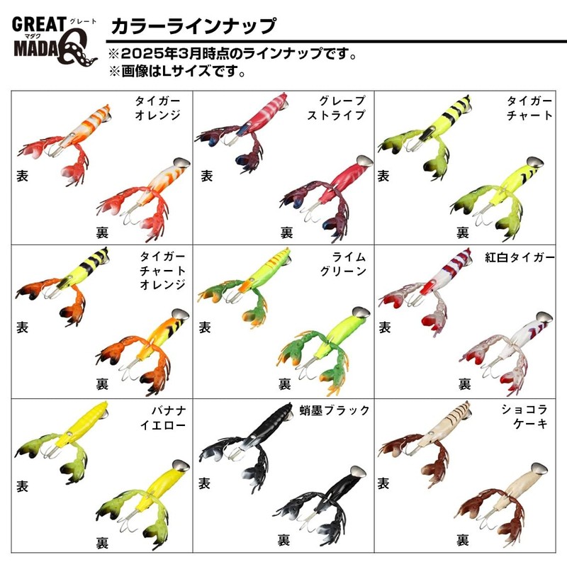 Daiwa Octopus Lure, Great Madaku M, Tiger Chart