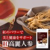 シードコムス 紅 高麗人参 サプリメント 健康 サプリ 黒酢 もろみ酢 紅人参 高麗人参