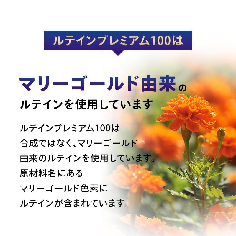 インフィニティー ルテイン プレミアム 100 60粒 30日分