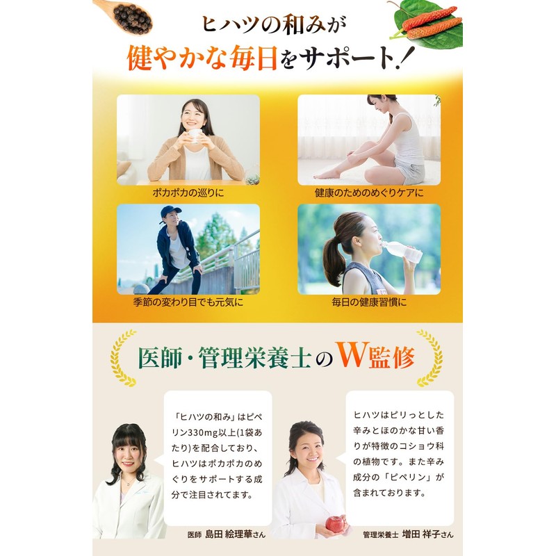【医師・管理栄養士W監修】 ヒハツ サプリ ヒハツ粉末16380mg配合 ピペリン330mg(330000μg)含有 120粒 約60日分 ひはつ GMP国内工場製造 ヒハツの和み