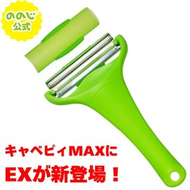 Noji Cabbage MAX-EX (Upgraded Version) 2-Blade Cabbage Peeler (Mustard Yellow)