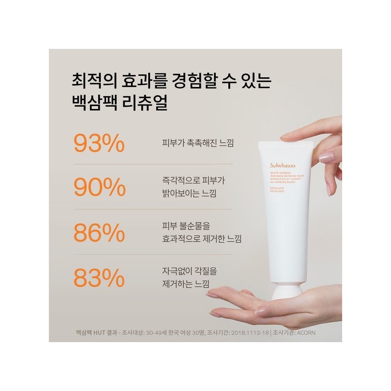 Sulwhasoo 공통백삼팩120ml Common White Ginseng Pack 120ml