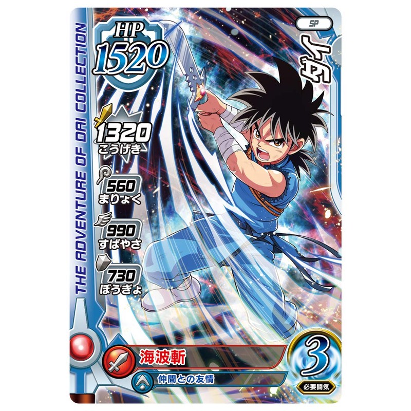 Takara Tomy Arts Dragon Quest Die's Great Adventure Crossblade Card