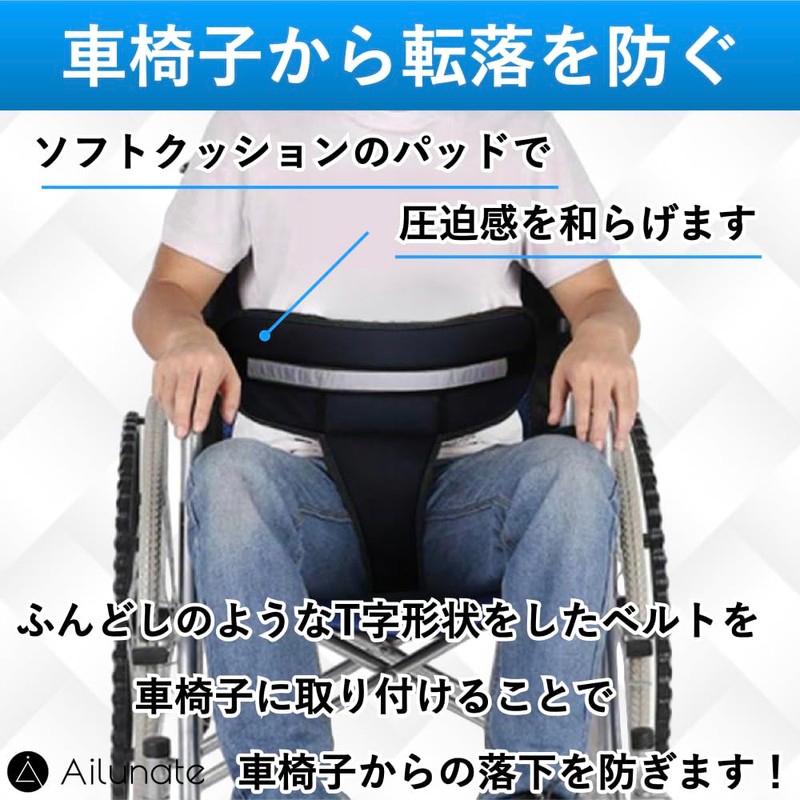 Ailunate Wheelchair Safety Belt, Fall Prevention Belt, Seat Belt, Fall