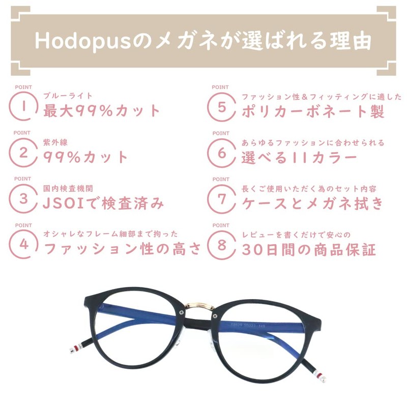 Hodopus Blue Light Reduction Glasses, Boston Type, 99% Cut, UV420,