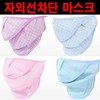 Inventory Clearance UV Protection Mask Full Face Mask UV Protection Mask (Color pattern random) 20ea