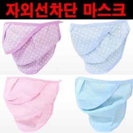 Inventory Clearance UV Protection Mask Full Face Mask UV Protection Mask (Color pattern random) 20ea