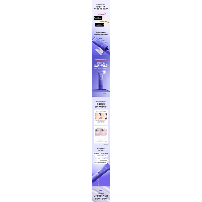 [1+1/Purple Tone Up] Beplain Sunmuse Tone Up & Correcting Sun