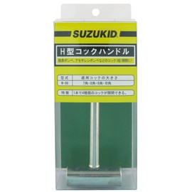 Tin Kit H-Shaped Handle Cock W-99