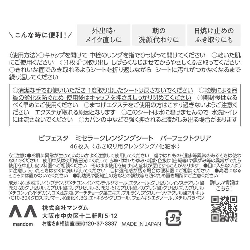Bifesta(ビフェスタ) Micellar Cleansing Sheets Perfect Clear [Makeup Remover Large Sheets]