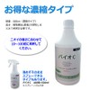 Bio-C (10x Liquid (Concentrated Type) Plant Essential Oil Deodorizer with
