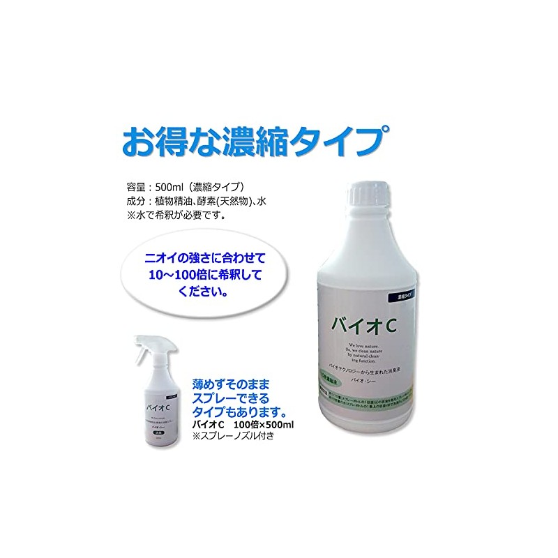 Bio-C (10x Liquid (Concentrated Type) Plant Essential Oil Deodorizer with