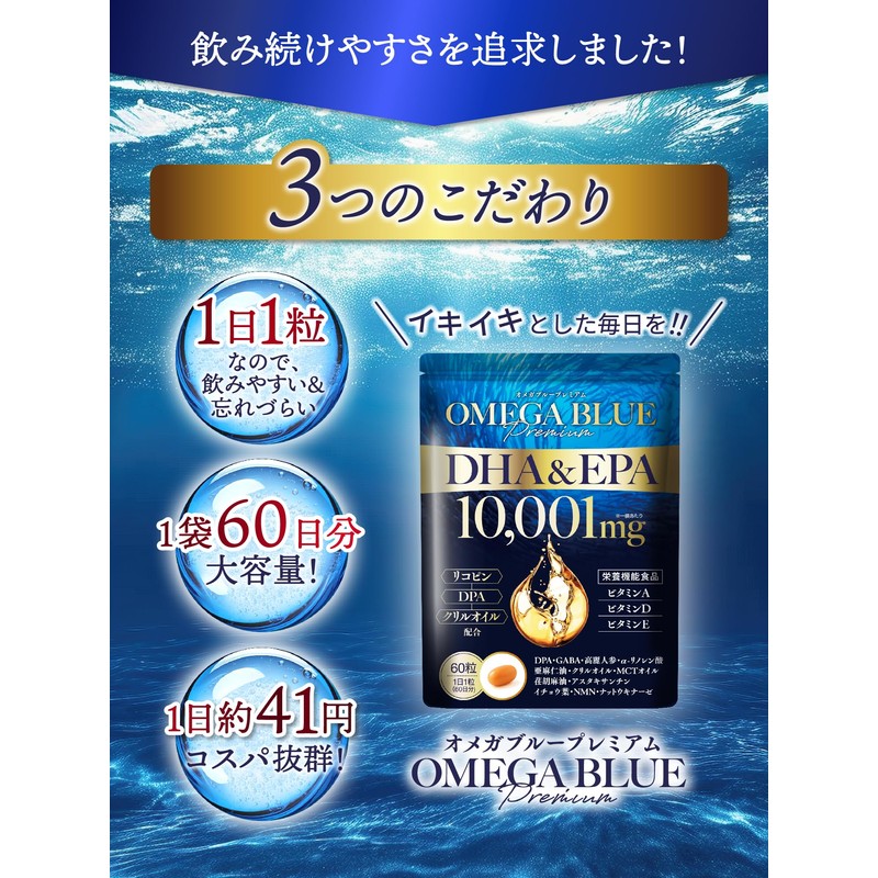 【Large Capacity 2-Month Supply × High Concentration Omega-3】Omega Blue Premium