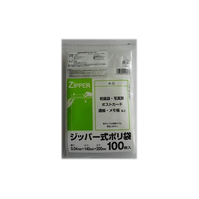 System Polymer Zipper Bags 4-G, Clear, 5.5 x 7.9 inches