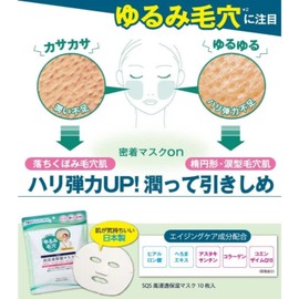 SQS 高浸透保湿マスク 毛穴 速攻 美容液 エイジングケア 厚手シート 日本製 フェイスマスク 10枚入