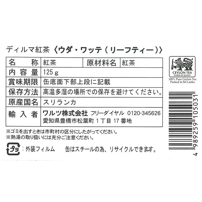 Dilmah Uda Watte Leaf Tea, 4.4 oz (125 g)