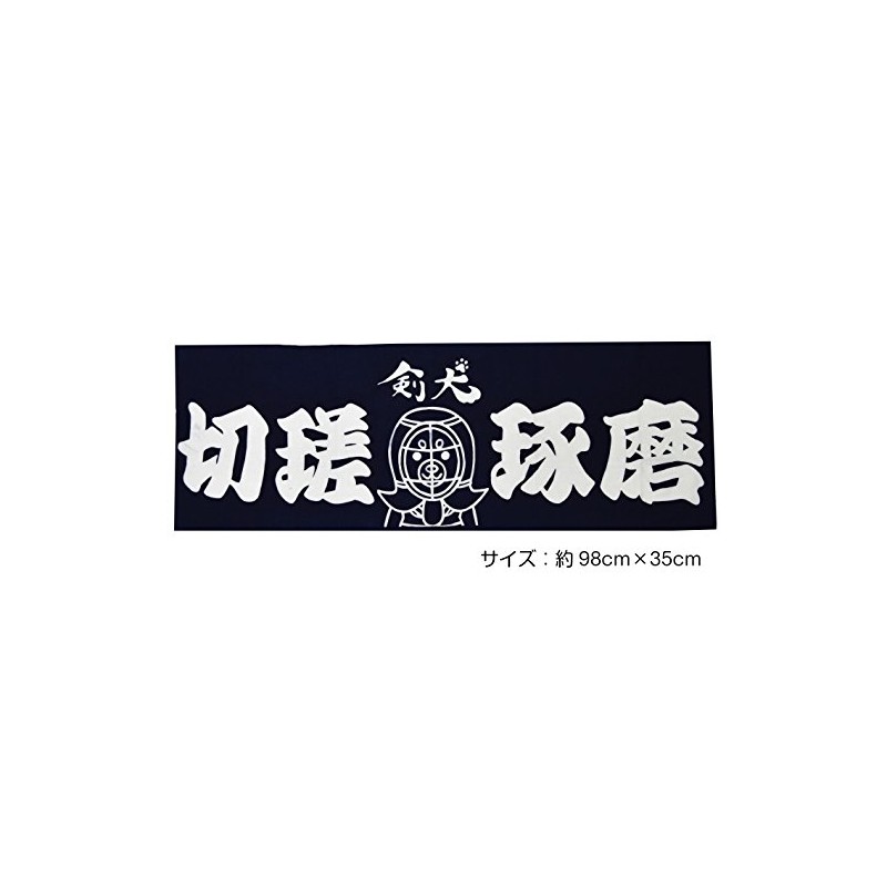 Sword Dog Face Towel "切磋琢磨"