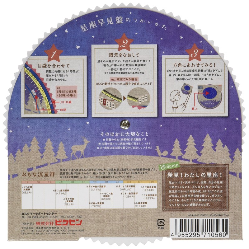 ビクセン(Vixen) 天体望遠鏡用アクセサリー 宙ガールシリーズ ガイダ― 星座早見盤for宙ガール(ナチュラル) 71056-0