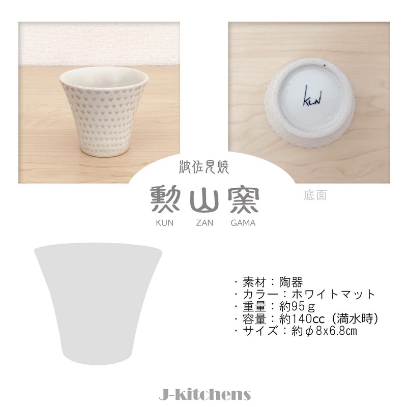 J-kitchens Izan Kiln Cup (Tea Cup), Set of 3, Hasami