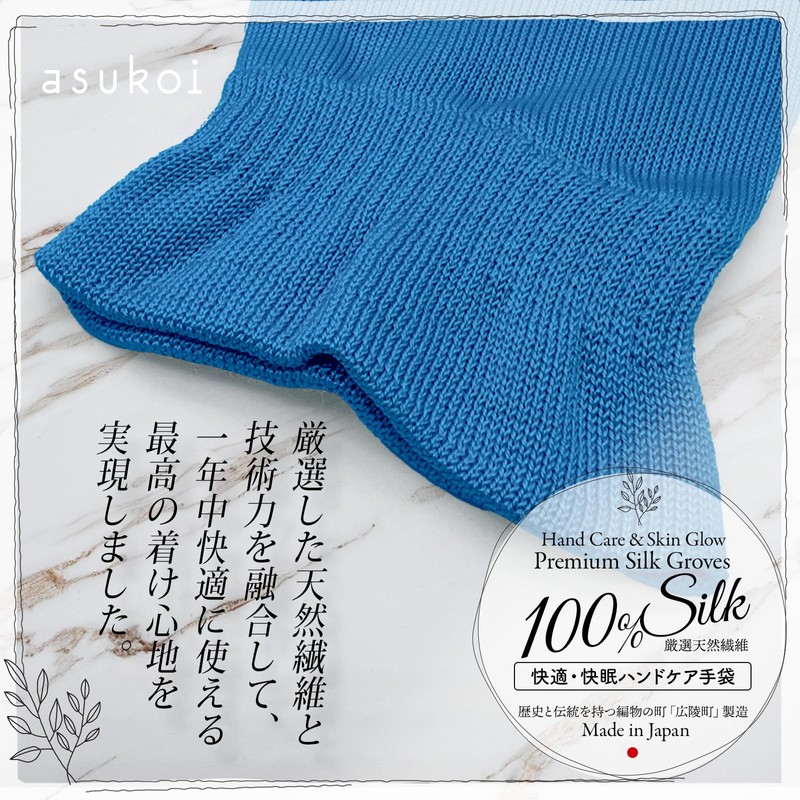 [Manicurist Supervision] 100% Silk Hand Care Gloves "asukoi Glove" Professional