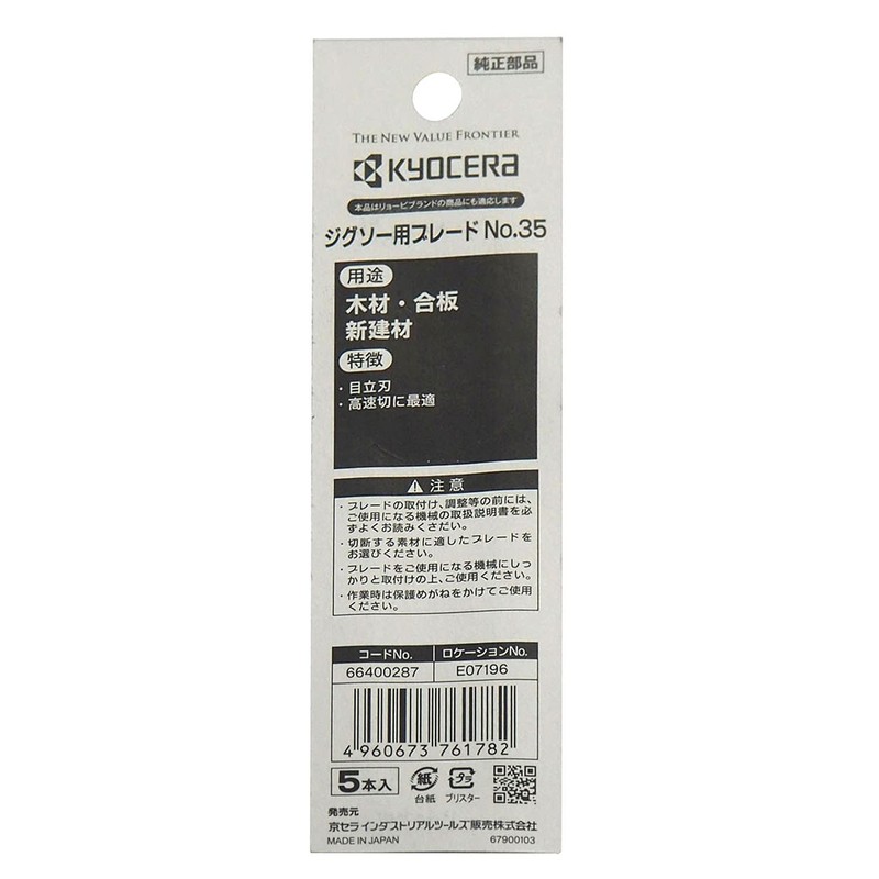 Kyocera Old Ryobi Jigsaw Blade No. 35 66400287 5 Piece