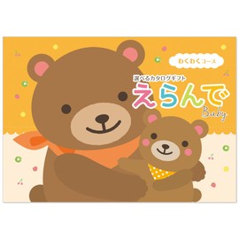 Harmonic Catalog Gift, Baby Shower, Exciting, 5,000 Yen Course, Wrapping Paper: Happy Bird