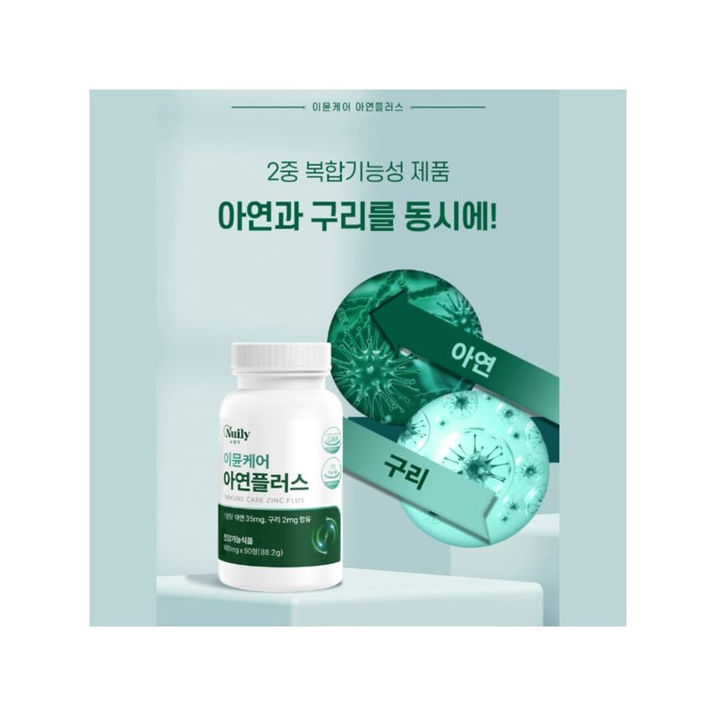 글루콘산 아연 이뮨케어 아연 구리 플러스 90정 Zinc Gluconate Immune