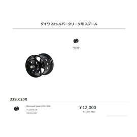 Available ms_22slc20r_blk for Daiwa 22 Silver Creek Spool 22SLC20R Black