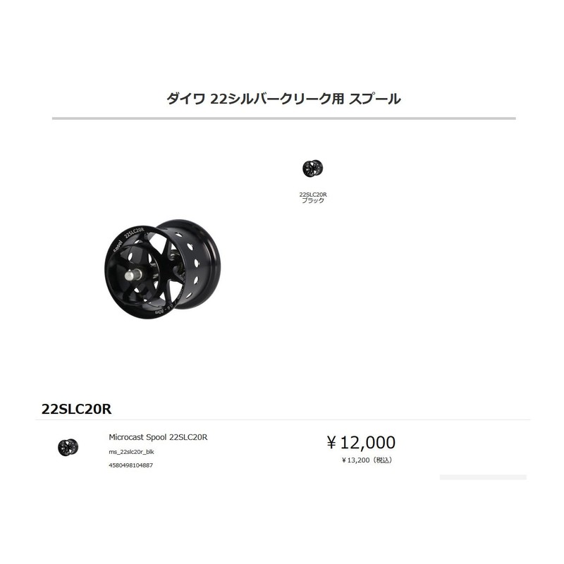 Available ms_22slc20r_blk for Daiwa 22 Silver Creek Spool 22SLC20R Black