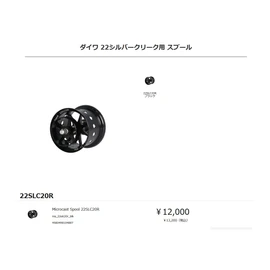 Available ms_22slc20r_blk for Daiwa 22 Silver Creek Spool 22SLC20R Black